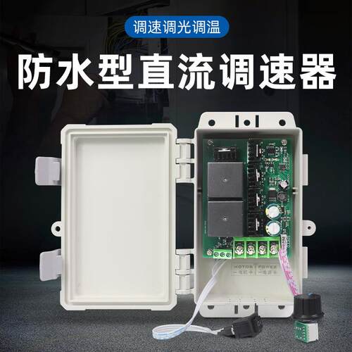 PWM直流电机调速器正反转控制调速开关12V24V36V防水CCM6DS-BWP
