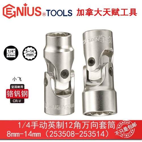 GENIUS天赋手动12角万向套筒扳手公制英制活动旋转十二角万向节