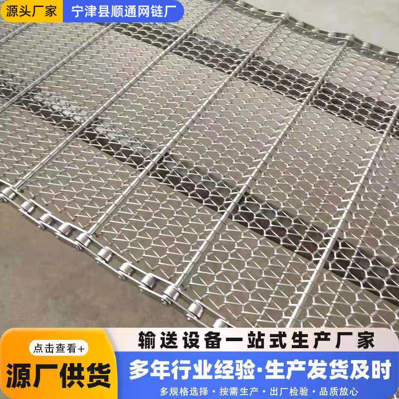 304不锈钢网带201传送带金属链网乙型网带淬火炉网带链条式输送带
