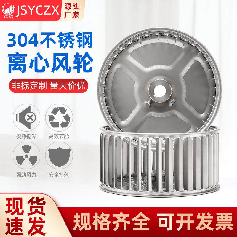不锈钢耐高温风机电机风轮烤箱烘箱配件风扇叶离心风机马达风轮