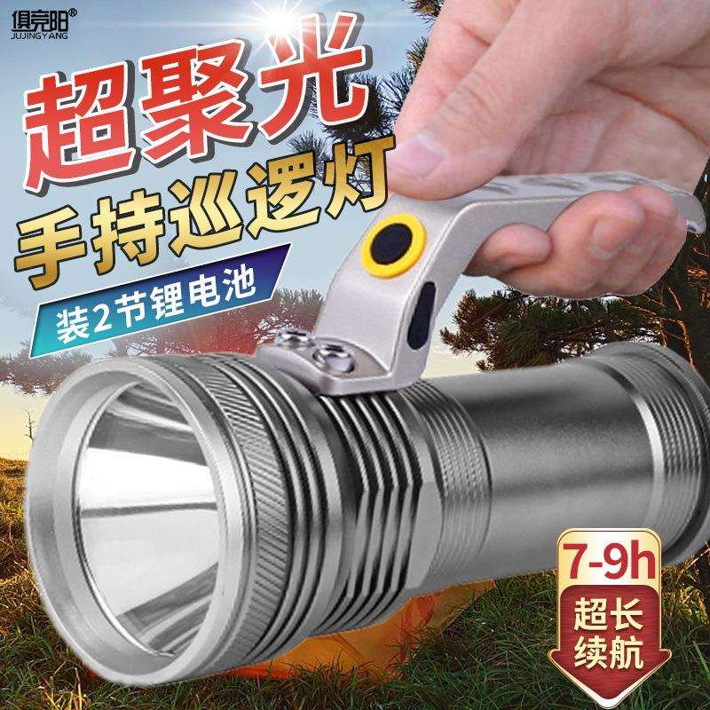 俱竞阳10W强光充电手电筒led户外露营巡逻防水家用停电应急探照灯
