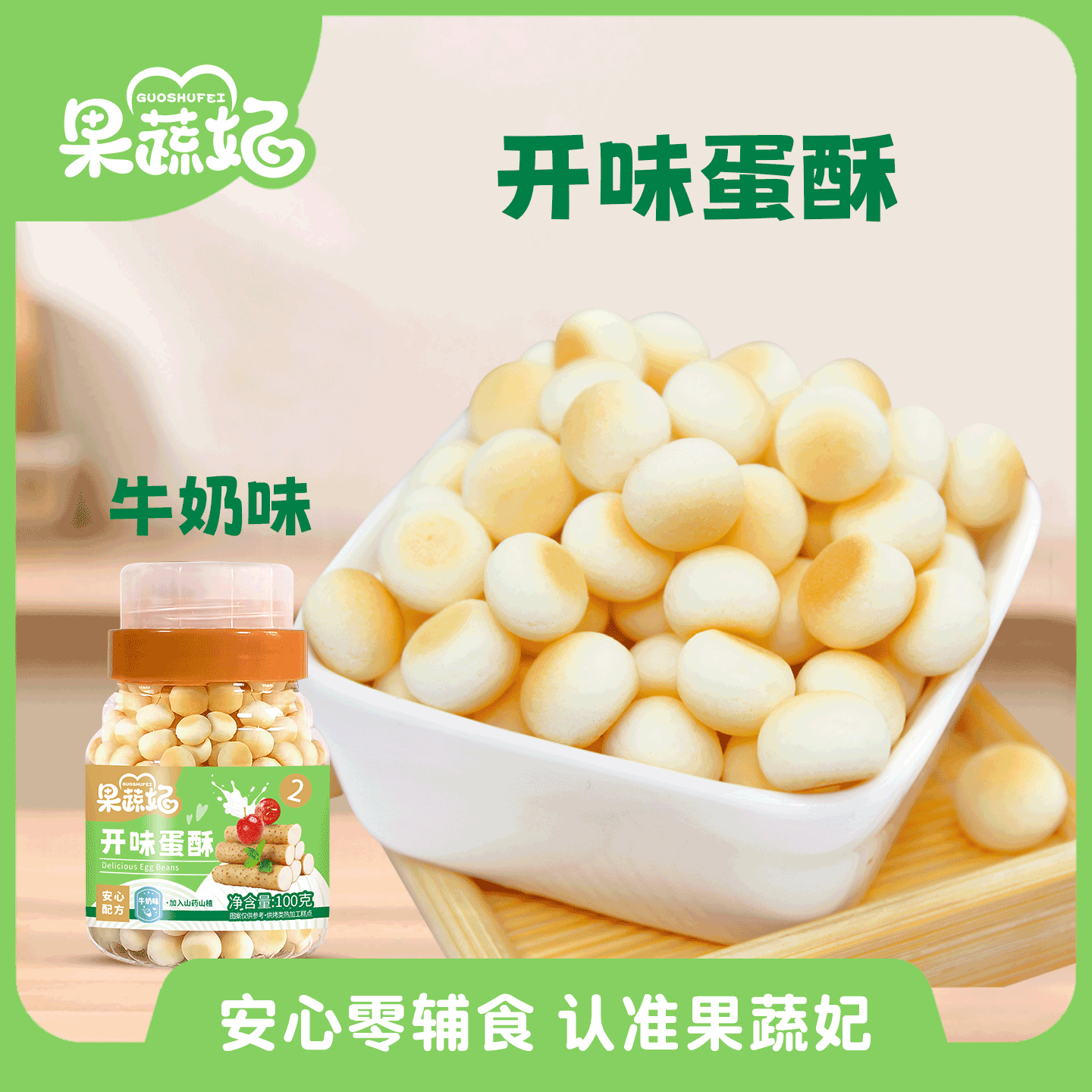 果蔬妃1罐开味蛋酥宝宝辅食山楂山药小馒头小奶豆儿童健康零食,婴童食品,宝宝小馒头,淘宝优惠券,粉丝福利购,淘宝优惠卷