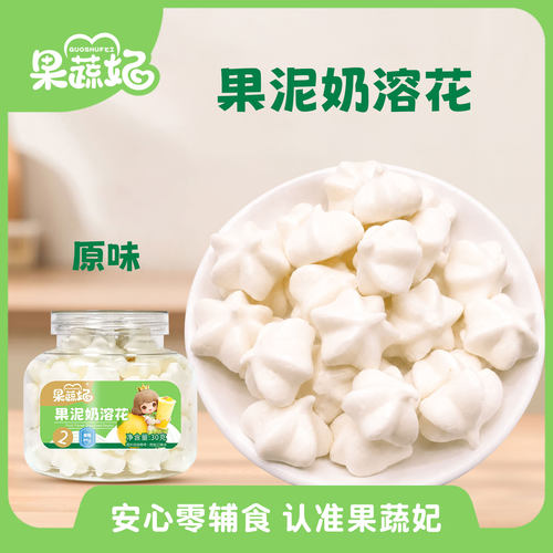 果蔬妃1罐果泥奶溶花宝宝零食儿童休闲高钙零食