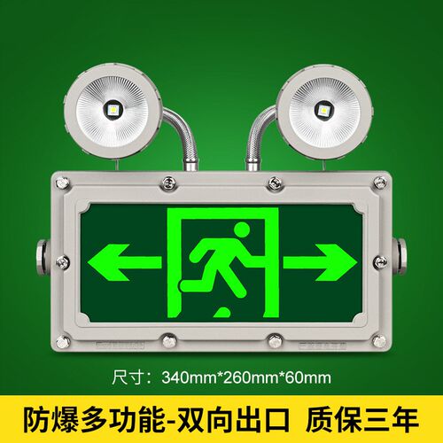 led防爆应急标志灯双头安全出口指示灯工厂车间多功能疏散灯