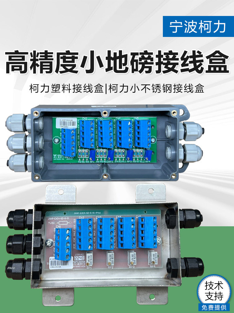 柯力接线盒/不锈钢4进一出/电子秤/台秤称重配件/小地磅高精度线
