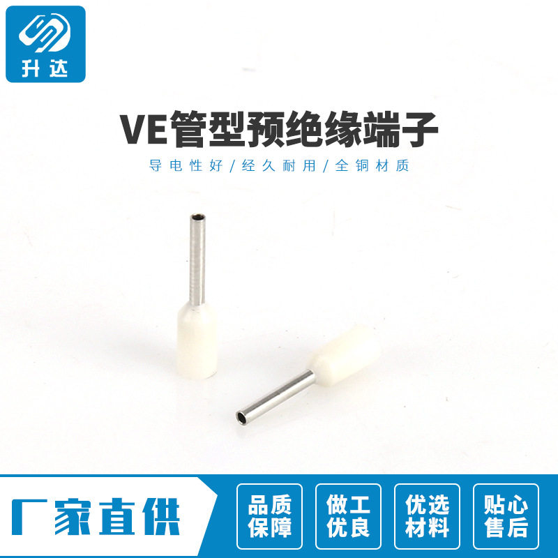 VE管型预绝缘端子绝缘阻燃管型预绝缘端子 接线鼻针形端头