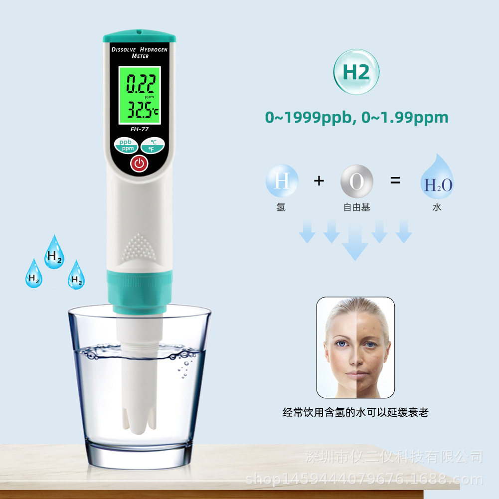 便携式H2富氢水浓度测试笔