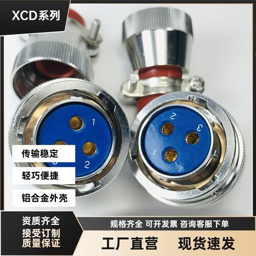 大电源航插方盘连接座
