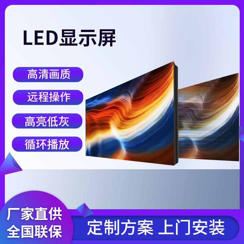 P4室内LED高清拼接广告大屏