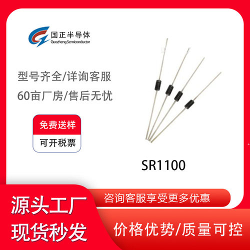 国正半导体 肖特基二极管SR1100 厂家直销