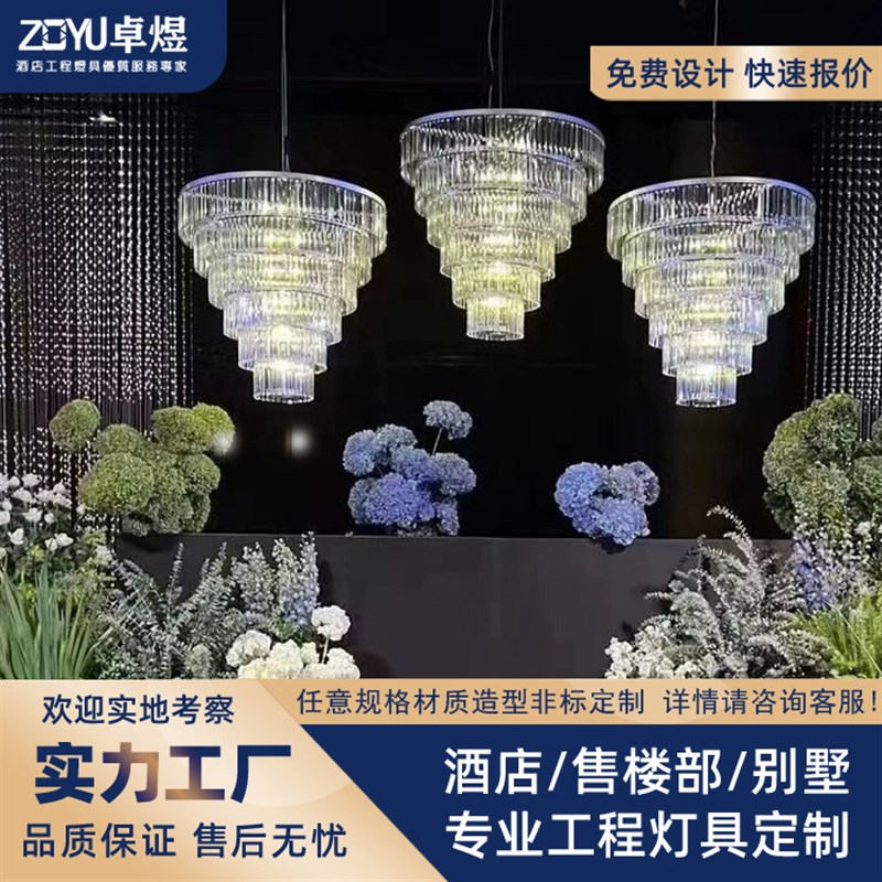 酒店大厅灯婚宴厅非标灯具婚礼现场布置设计方案舞台装饰水晶吊灯