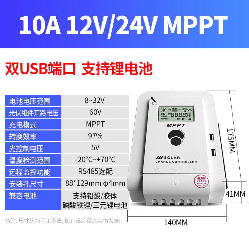 跨境太阳能MPPT控制器光伏配件控制器12V24V全自动通用型工厂