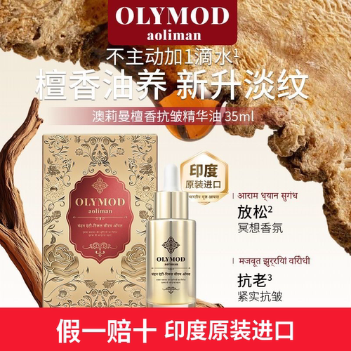檀香黄金抗皱精华油抗皱不老油