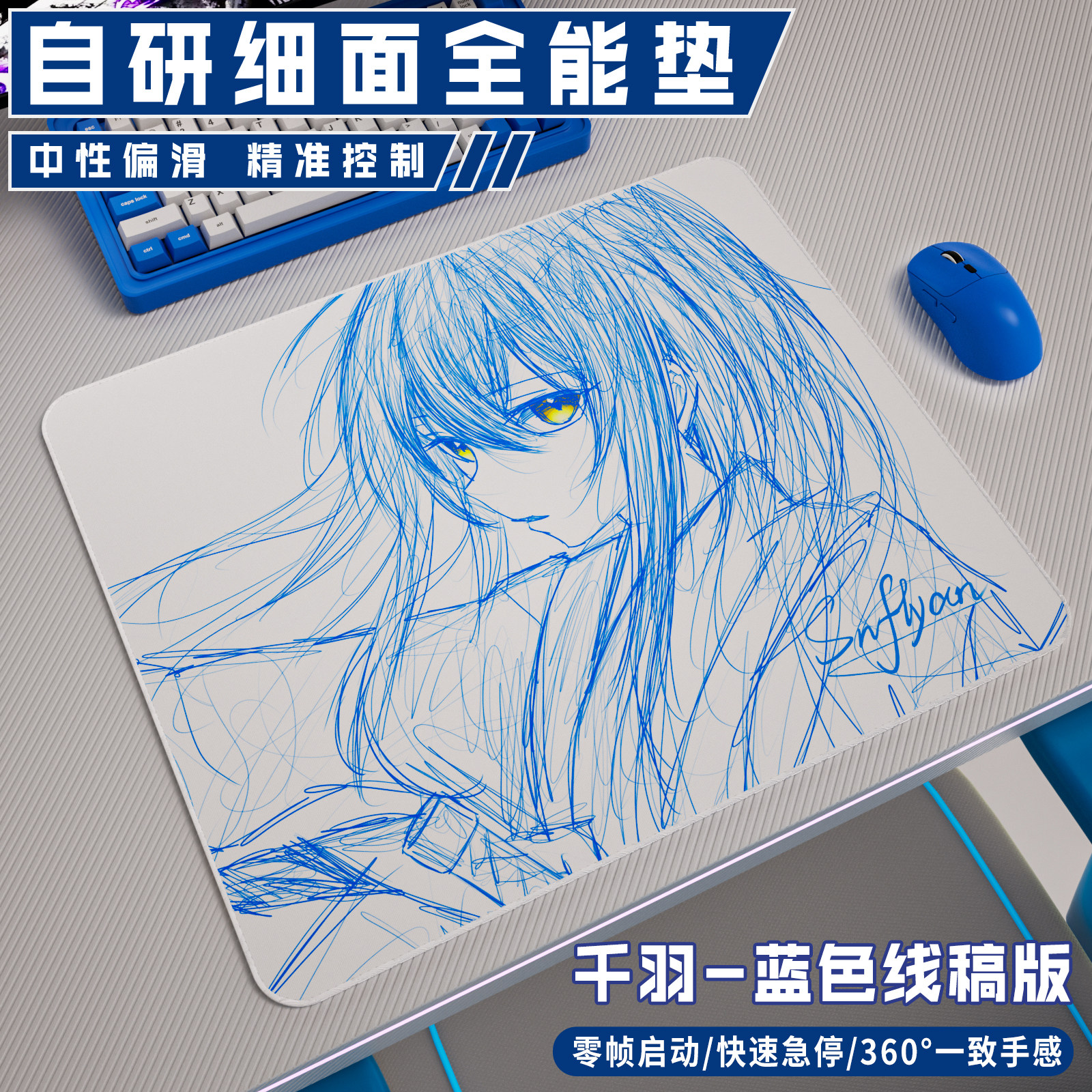 赛飞燕千羽电竞鼠标垫