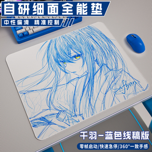 赛飞燕千羽 中性顺滑fps游戏CSGO防水垫 电竞鼠标垫高颜值二次元