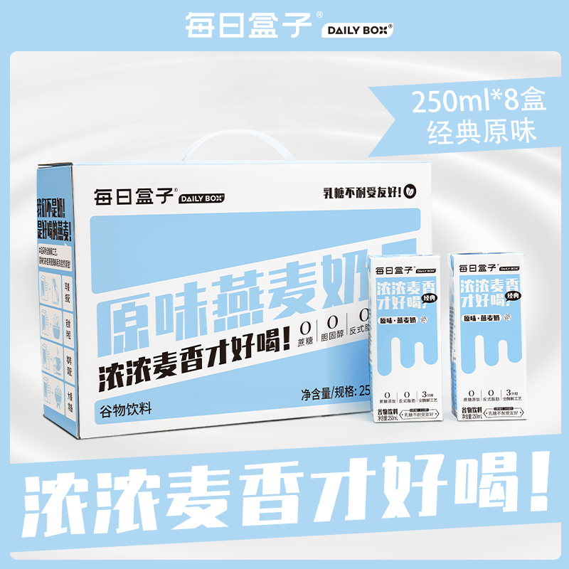 每日盒子原味燕麦奶250ml*8盒装