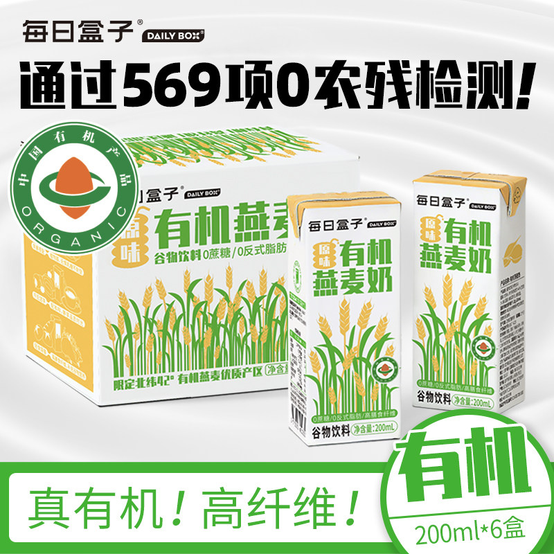 每日盒子有机燕麦奶200ml*6盒装0蔗糖零乳糖营养谷物早餐植物奶