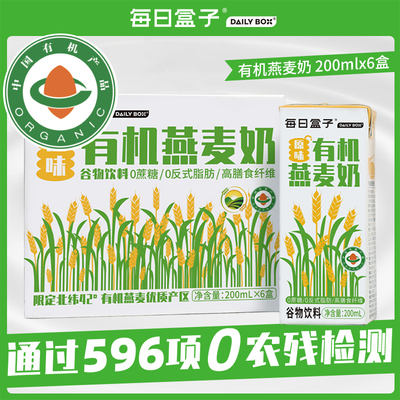 有机燕麦奶高膳食纤维补充谷物