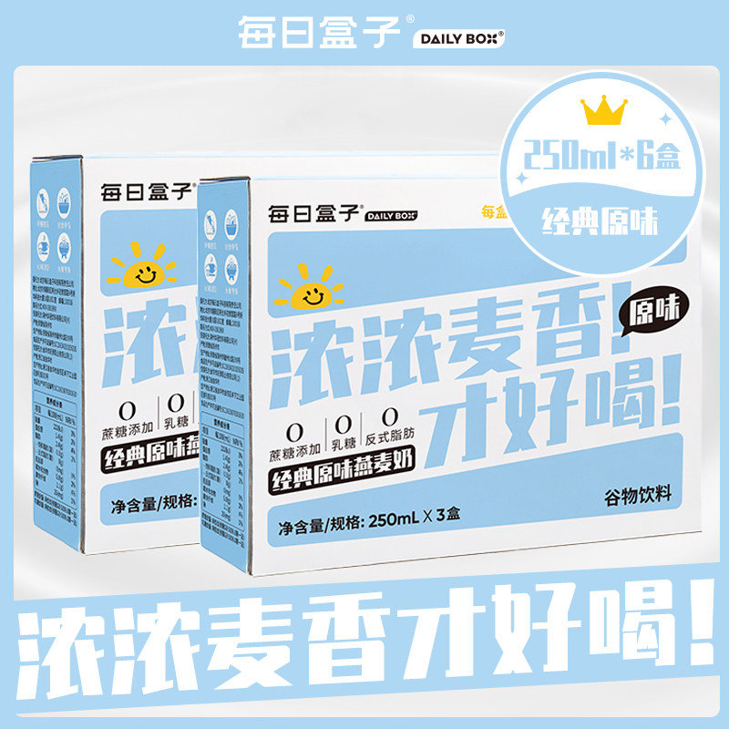 每日盒子原味燕麦奶250ml*6盒装