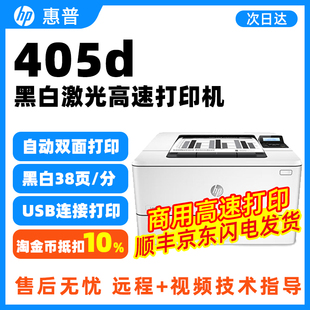 惠普403d 203dw黑白激光打印机小型家用办公商务4004d双面 405dw