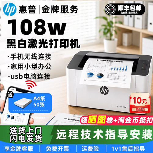 惠普108w/1008w/1003a/1108p黑白激光打印机手机无线小型家用办公