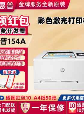 惠普154a/154nw彩色双面无线激光打印机254dw家用小型办公商用