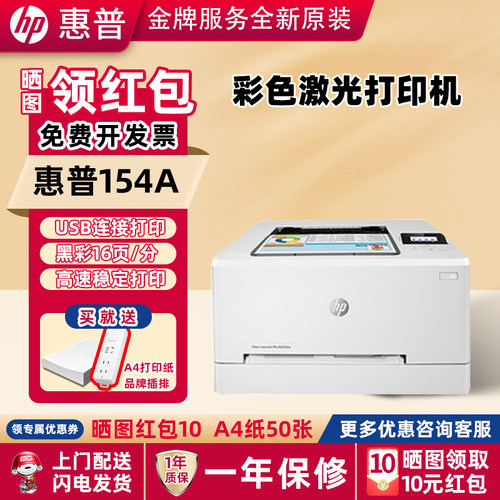 惠普154a/254dw/150nw彩色双面无线激光打印机家用小型办公商用