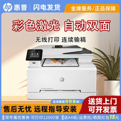 惠普281fdw/178nw/179fnw/180n彩色激光打印机复印一体机商用办公