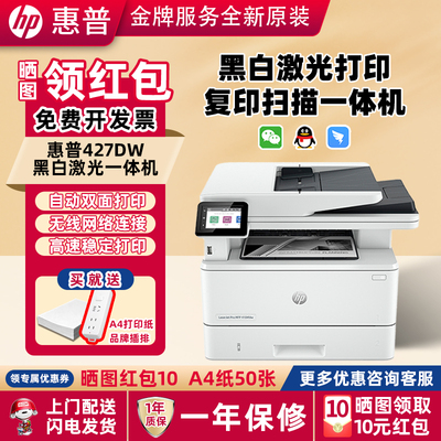 惠普427dw/429/329/227/3104黑白A4激光一体机自动双面复印扫描