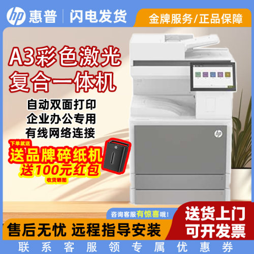 惠普E87740dn彩色激光A3A4打印机办公商用自动双面三合一E87770dn