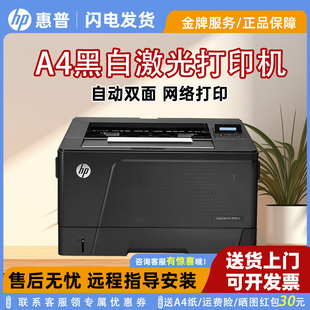 惠普M701n黑白激光打印机a3网络高速办公商务自动双面706d 706dtn