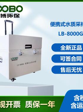 便携式水质自动采样器LB-8000G水质自动采样器地下水采样器