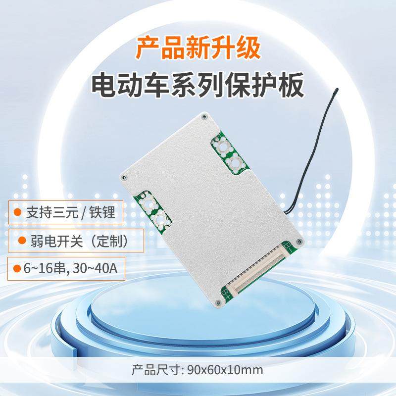 拓达通6~16串30~40A三元铁锂保护板同口带均衡温控电芯保护板BMS,农机/农具/农膜,其它农用工具,淘宝优惠券,粉丝福利购,淘宝优惠卷