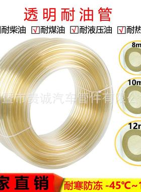 内径8101214mm树脂透明耐油管汽车货车加厚柴油管防冻输油管