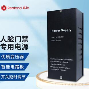真地门禁电源12V5A人脸门禁一体机专用电源楼宇门锁电源控制D06