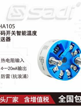 THA105拨码开关智能温度变送器/Pt100/一体化/4-20mA输出