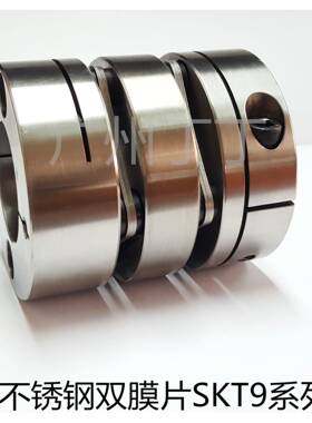 不锈钢双膜片联轴器SKT9-C68-2426WT不锈钢双膜片联轴器