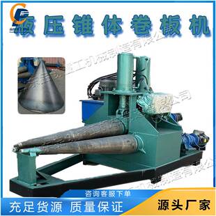 大小头锥度卷圆机椎体卷圆两用机液压锥体卷板机金属板卷圆机