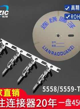 5558-T/5559-T冷压接线端子磷青铜连接器簧片插簧连饶端子接插件
