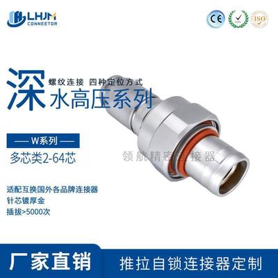 兼容LEMO雷莫W系列多芯深水防水连接器IP68螺纹固定航空插头