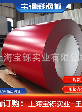 宝钢现货PE聚酯海蓝彩钢瓦TDC51D+Z 热镀锌彩钢板卷 覆膜压型配送