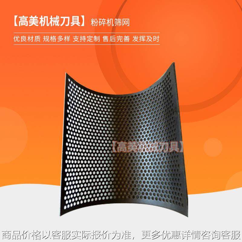 粉碎机筛网 碎料机打料机过滤网 锰板材料生产 全面淬火,机械设备,粉碎机,淘宝优惠券,粉丝福利购,淘宝优惠卷