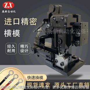 精密横模卡式模端子机模具自动压接模具OTP模具配件