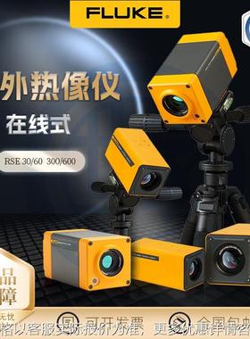 RSE300/600 在线红外热像仪系列RSE30H/30RSE60H/60