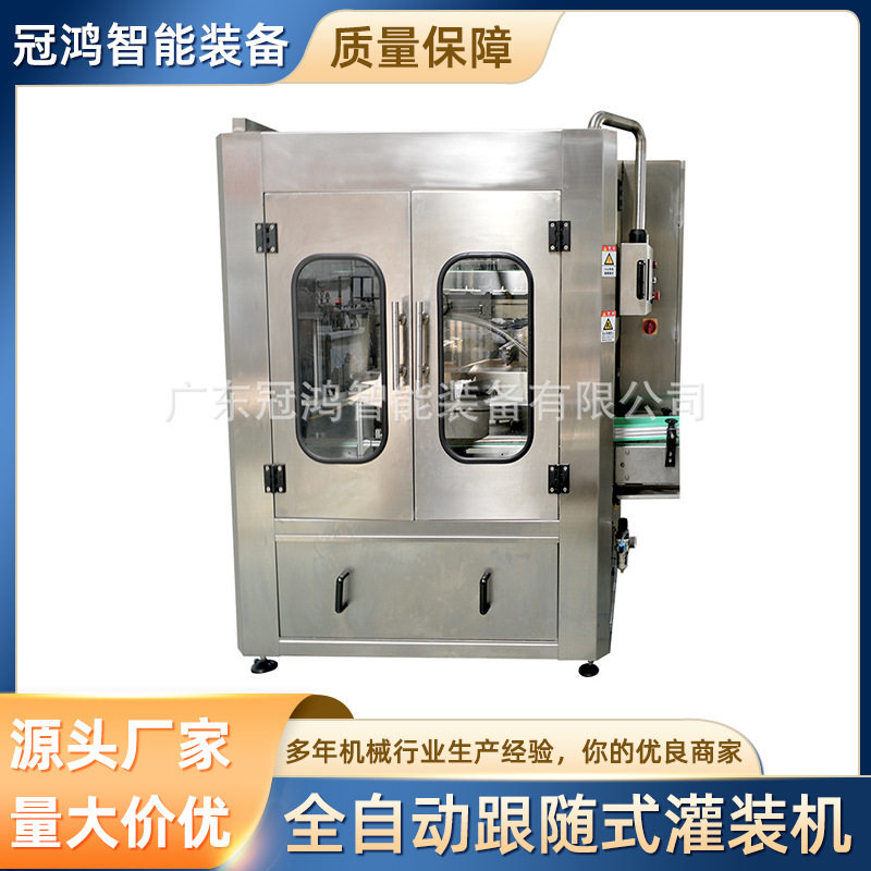 全自动酒精消毒剂液体称重定量灌装机蜂蜜洗衣液跟随式灌装机