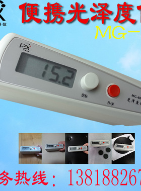 平轩科仪高精度皮革 竹制品陶瓷WGG-60光泽度仪 光泽度计