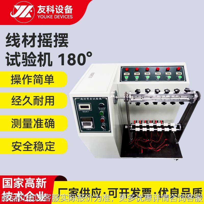 厂家供应线材弯折摇摆试验机 数据线摇摆测试仪 电源线疲劳测试机,机械设备,试验机,淘宝优惠券,粉丝福利购,淘宝优惠卷