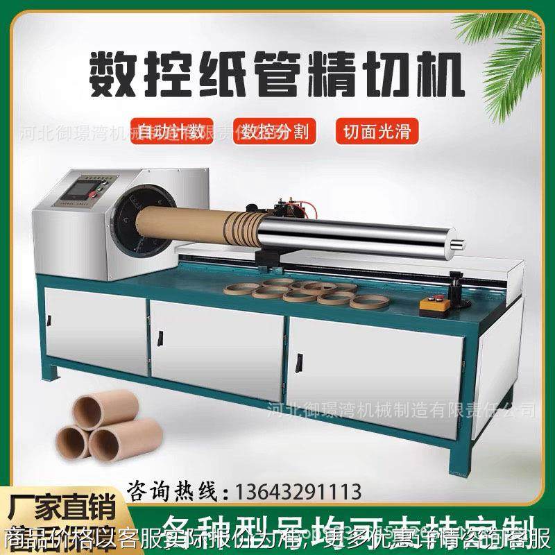 自动纸管精切机高速纸管切段机胶带分割数控纸芯分切机全 自动切,清洗/食品/商业设备,压榨机/榨汁设备,淘宝优惠券,粉丝福利购,淘宝优惠卷