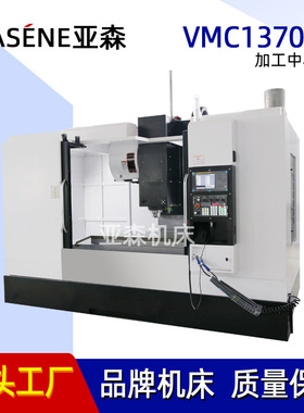 厂家直发 VMC1370加工中心机床立式大小型cnc数控机床铣床电脑锣