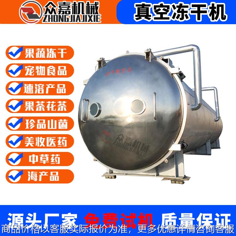 果蔬脆冻干机 人参罗汉果真空冻干机 低温式锁鲜草莓芒果冻干机